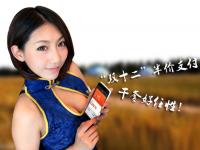 “雙十二”玩手機(jī)錢包？火候不夠