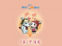 為了智能家電！ 小米美的抱一起