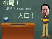 360免費電話：才不是死磕，是布局！