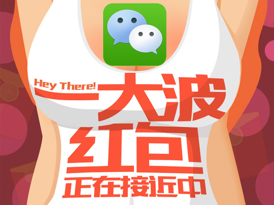 小心！微信紅包大戰(zhàn)即將開(kāi)砸  