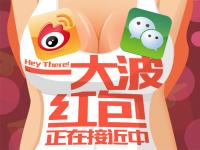 新年搶紅包，微博微信誰更給力