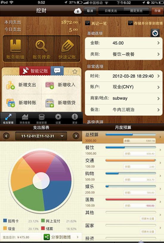 據說窮人才記賬，手機記賬誰家強？