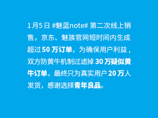 怒治黃牛 魅族自砍30萬手機(jī)訂單