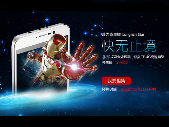 隆力奇手機預售3999元，搶（xi?。﹩?/></p><p>　　做花露水的隆力奇是真的在做手機，目前已經開放<a  target=