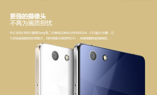 璀璨動(dòng)人，OPPO R1C發(fā)布