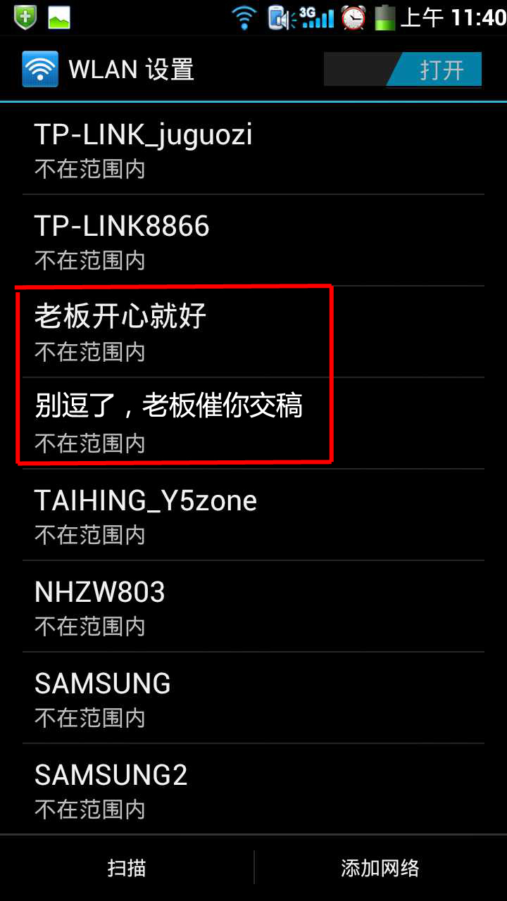 又黃又暴力！說的就是WiFi名字