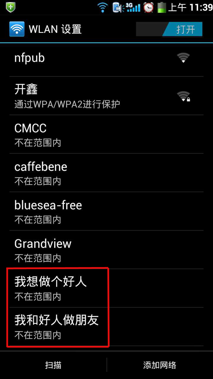 又黃又暴力！說的就是WiFi名字