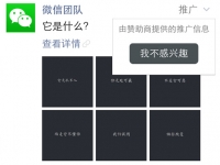 微信朋友圈推信息流廣告，騰訊金礦終開挖