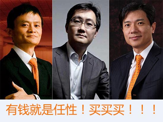 2014年BAT收購總覽！豪灑近180億美元