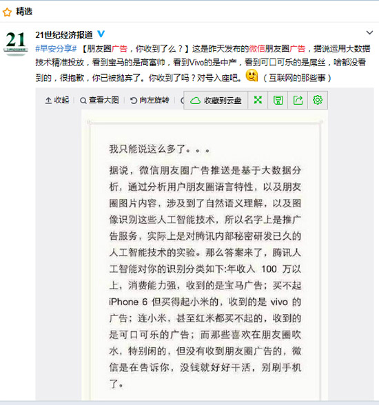 微信偷著樂，第一波廣告告捷