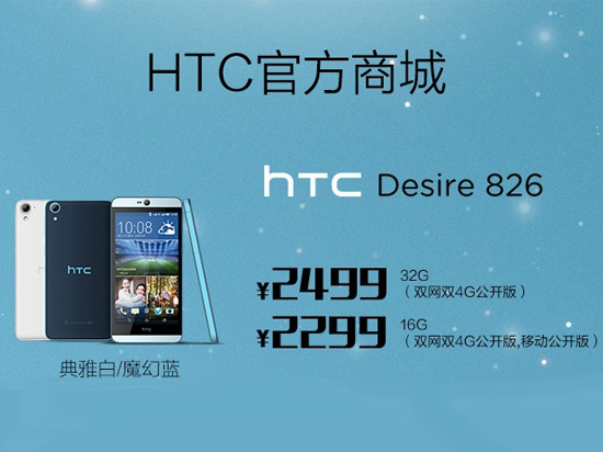 秀攝可餐，HTC Desire 826國內(nèi)首發(fā)