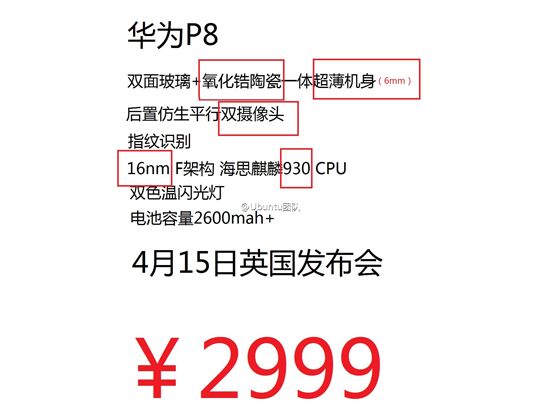 性能彪悍迎擊S6，華為P8或4月15日發(fā)布