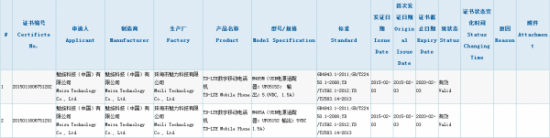 魅藍這是要瘋，新一波高配魅藍又來了？