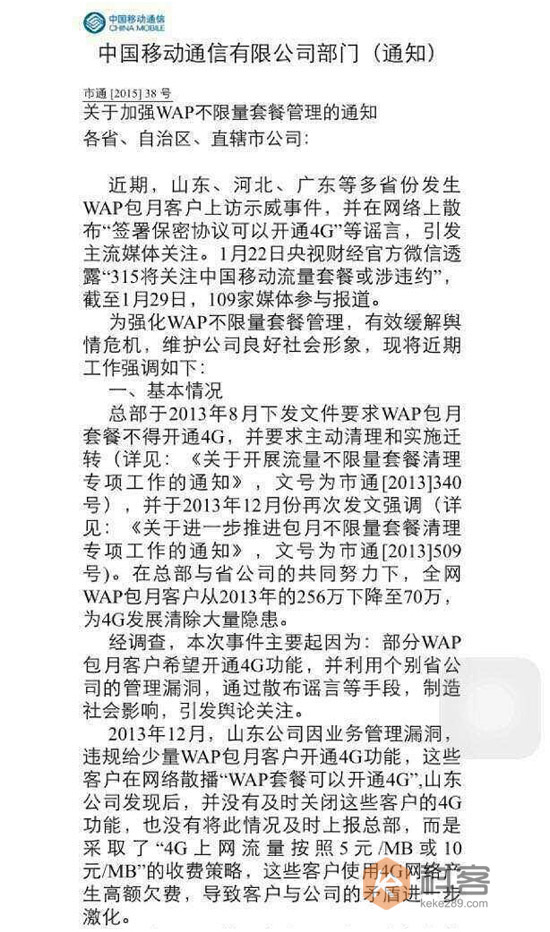 無懼央視315，中國移動密謀清理256萬無限流量套餐用戶