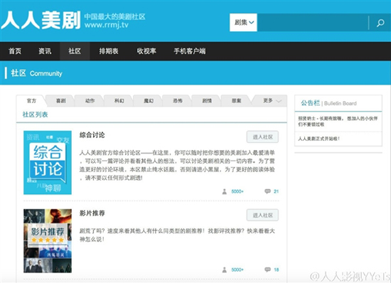 人人影視宣布轉(zhuǎn)型并更名，美劇社區(qū)上線
