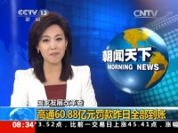 土豪！發(fā)改委稱(chēng)高通60.88億罰款已到賬