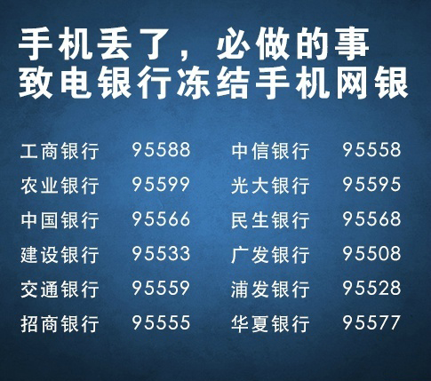 春運丟了手機怎么辦？八招技能get