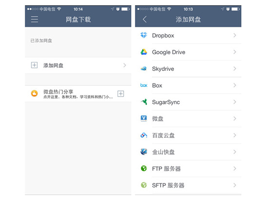 WireShare，移動辦公中的好幫手
