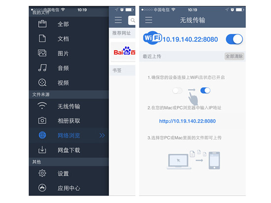 WireShare，移動辦公中的好幫手