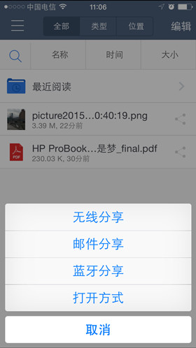 WireShare，移動辦公中的好幫手