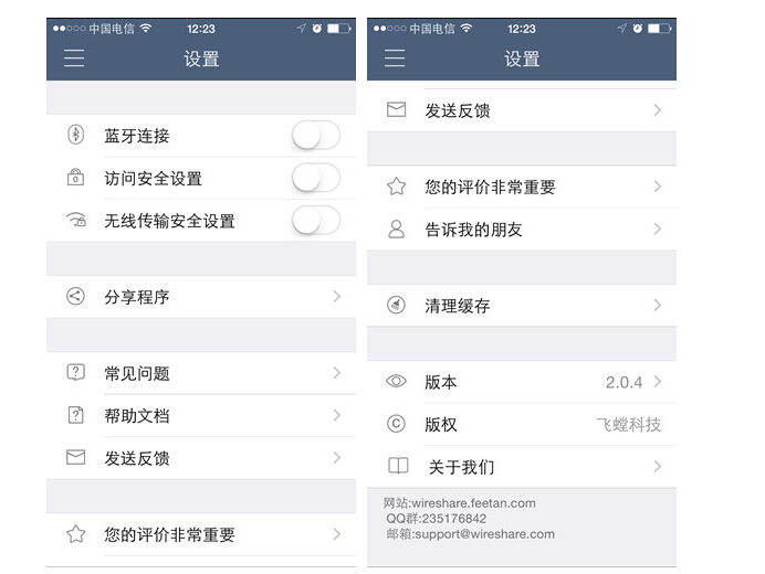 WireShare，移動辦公中的好幫手