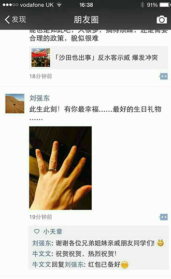 祝賀劉強東與章澤天，我又開始相信愛情了