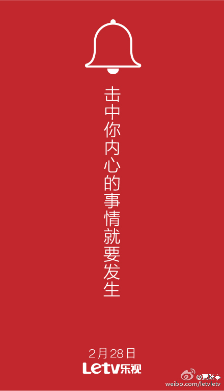 樂視又有新動作，打響新年第一炮！