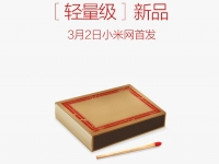 小米神秘新品3月2日發(fā)！疑為運(yùn)動(dòng)相機(jī)