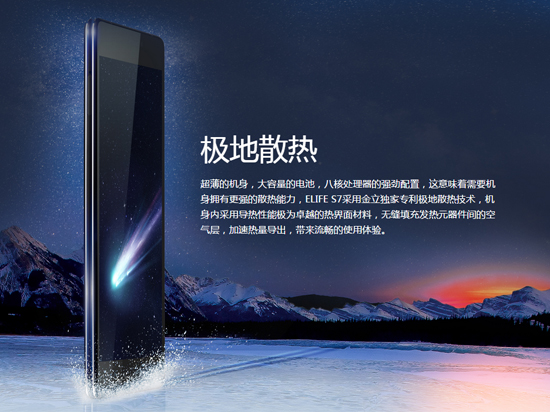 薄至完美不單薄，金立ELIFE S7首發(fā)
