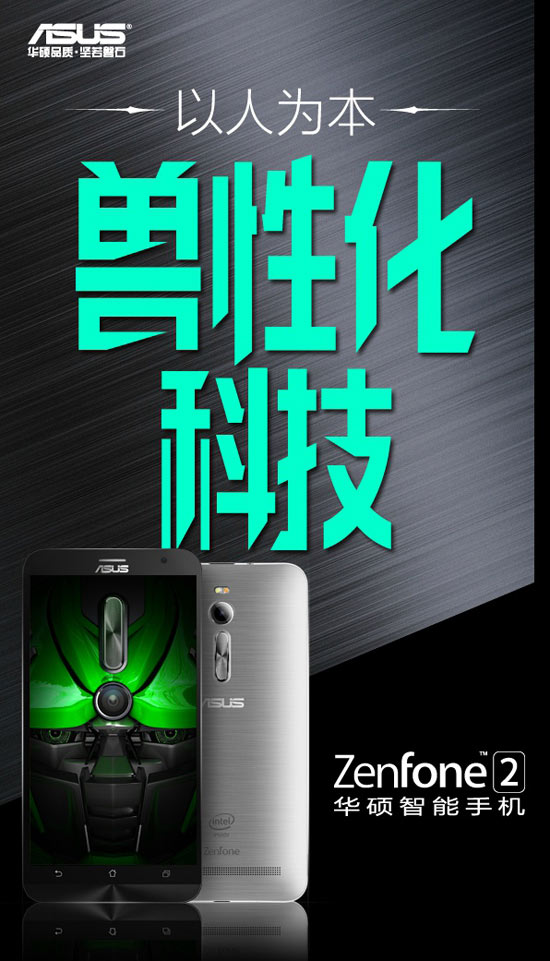 首款4G內存手機，華碩ZenFone 2行貨3月24日發(fā)布
