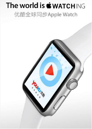 手表看視頻？優(yōu)酷App已適配Apple Watch