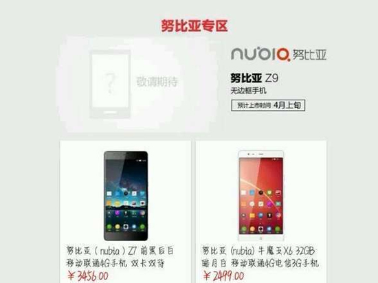 頂配版nubia Z9驚艷！無(wú)邊框才是真大招！