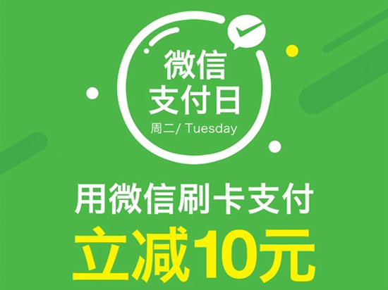 微信支付日！任性支付全攻略！get √