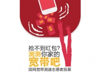 搶不到紅包網(wǎng)速的鍋？不妨試試這個(gè)吧