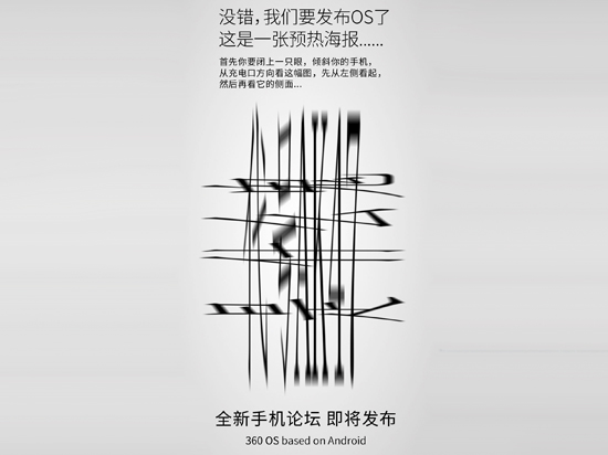特供機(jī)滿血復(fù)活？360手機(jī)發(fā)布在即
