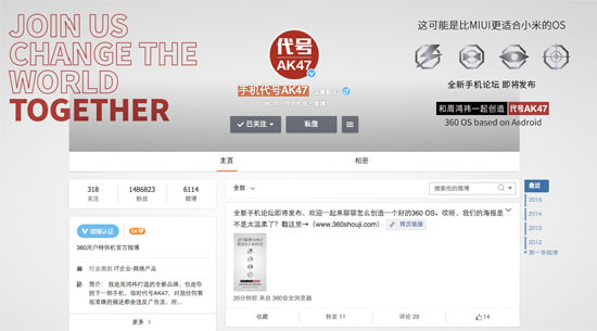 手機(jī)代號(hào)AK47，360 OS主推四大賣點(diǎn)