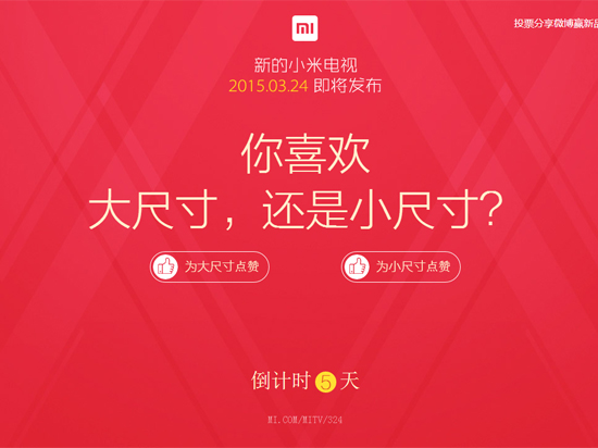 大小兼?zhèn)潆p喜臨門？全新小米電視3月24日發(fā)布！