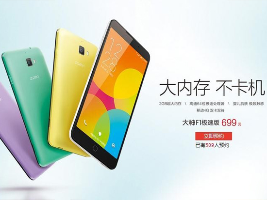 吊打紅米魅藍？699元大神F1極速版發(fā)布