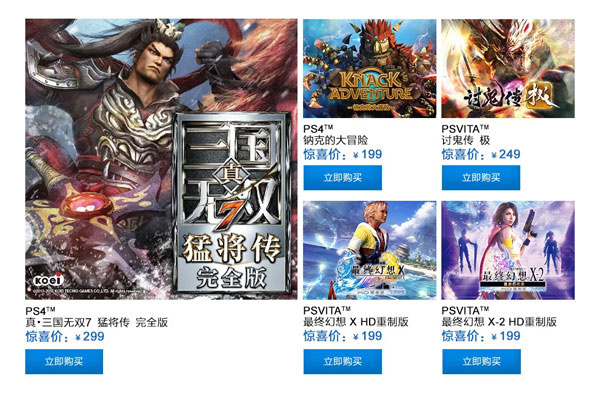 索尼PS4/PSV國行版終于來了！售2899/1299起