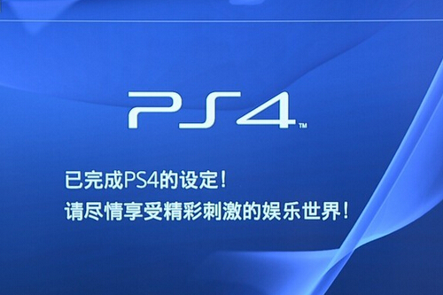 PS4國行來了，如何正確地玩耍？