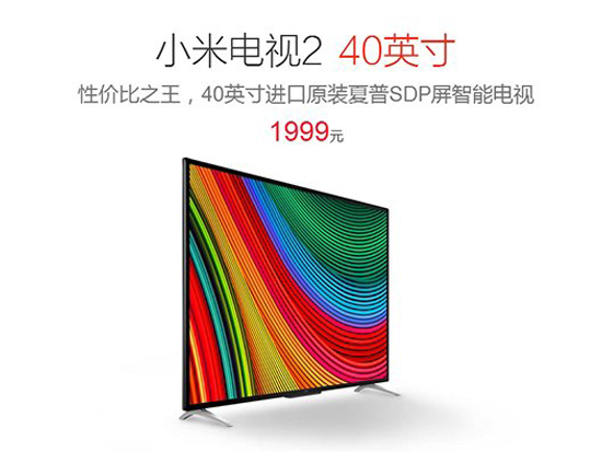 只要1999元！小尺寸小米電視2預(yù)約發(fā)售