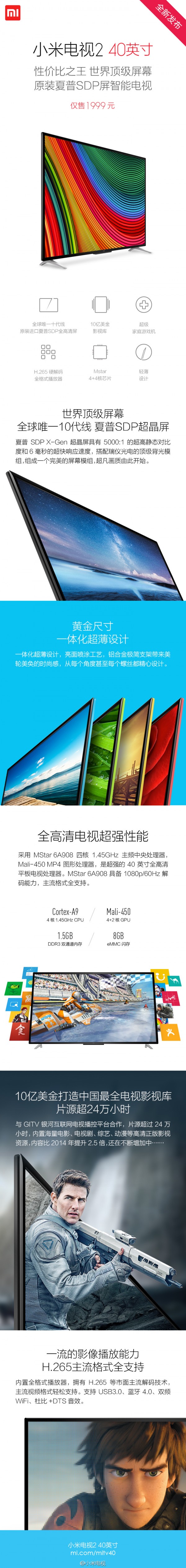 只要1999元！小尺寸小米電視2預(yù)約發(fā)售