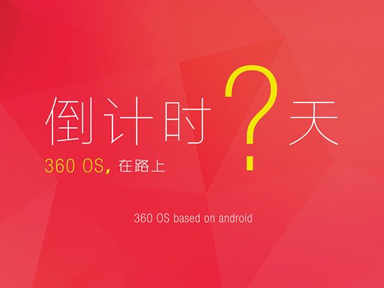 要搞誰？由你做主！360手機(jī)論壇正式上線