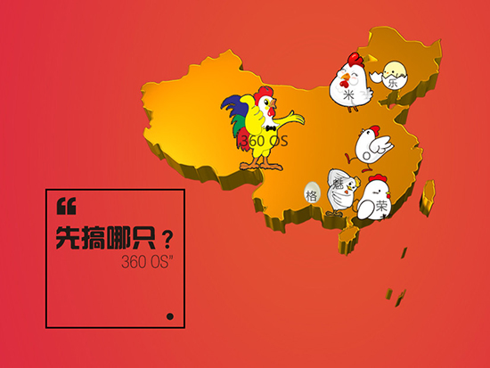 要搞誰？由你做主！360手機(jī)論壇正式上線