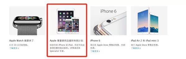 iPhone以舊換新正式登陸中國，iPhone 4也可換