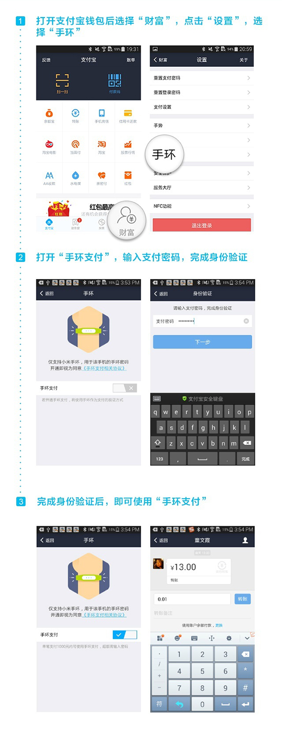 手環(huán)新玩法！小米支付寶打造免密秒付功能