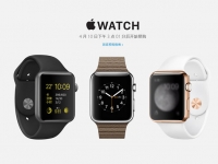 Apple Watch真的來了！4月10日15點01分開始預(yù)購