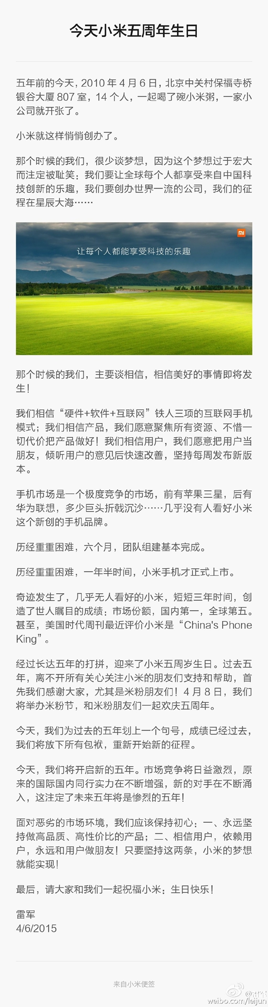 小米5周年，雷軍：我們的征程是星辰大海
