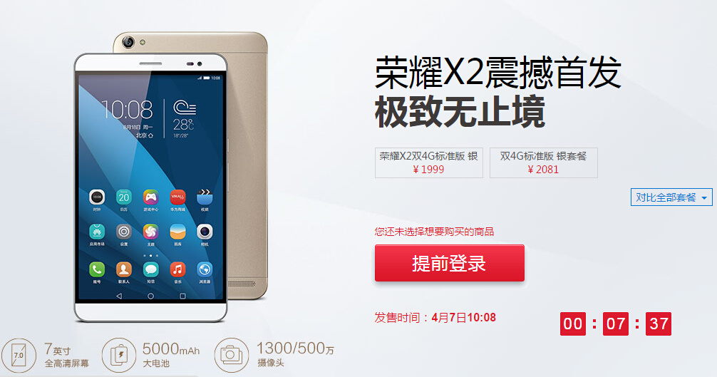  華為兩新品今日開(kāi)售，188元榮耀路由火拼小米！