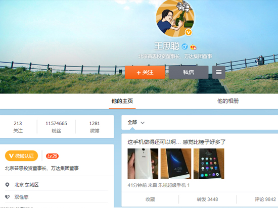 無(wú)法直視，王思聰亂入爆料圈強(qiáng)擼樂(lè)視手機(jī)